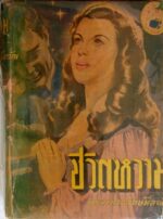 Laksamee_Novel2