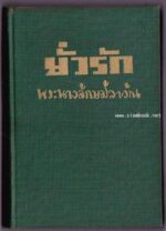 Laksamee_Novel3