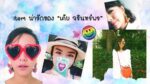 เต้ย