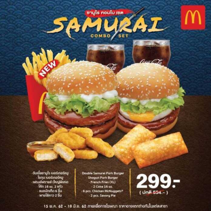 McDonald's Samurai Pork Burger Set
