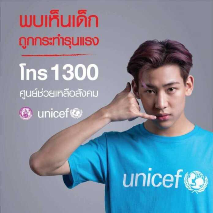 UNICEF Bambam End Violence 1300 (1)
