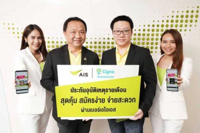 190627 Pic 02 AIS ควง Cigna เปิดตัวประกันภัยอุบัติเหตุรายเดือน