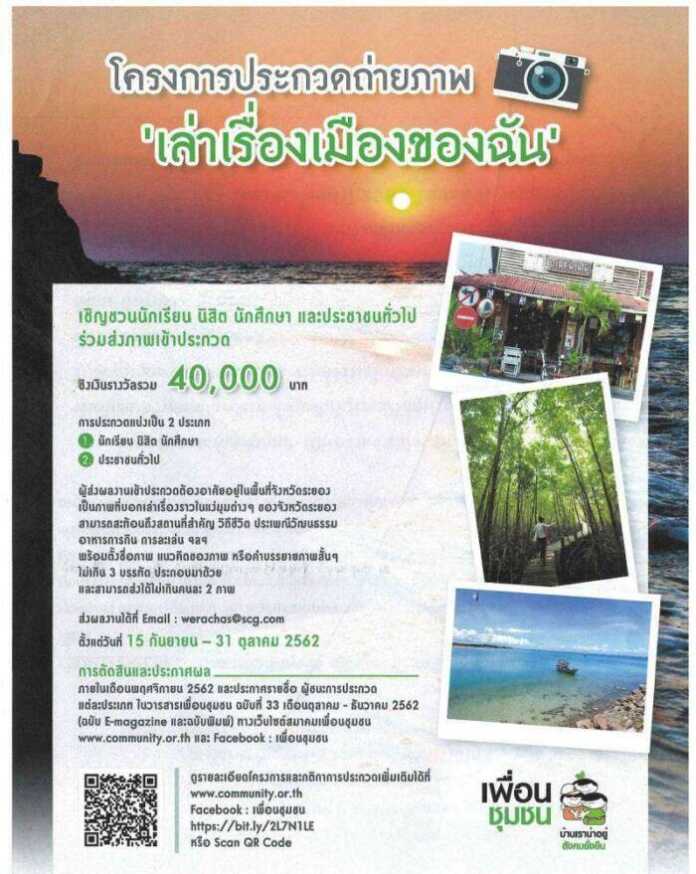โปสเตอร์ชวนประกวดถ่ายภาพ
