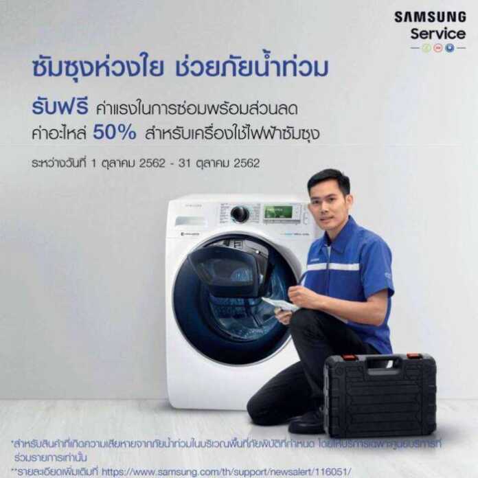 Samsung-Service For Flood Victims