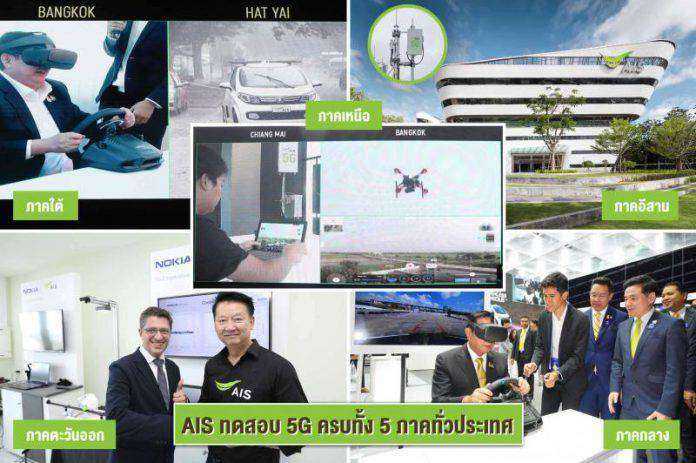 AIS_5G_5region_TH
