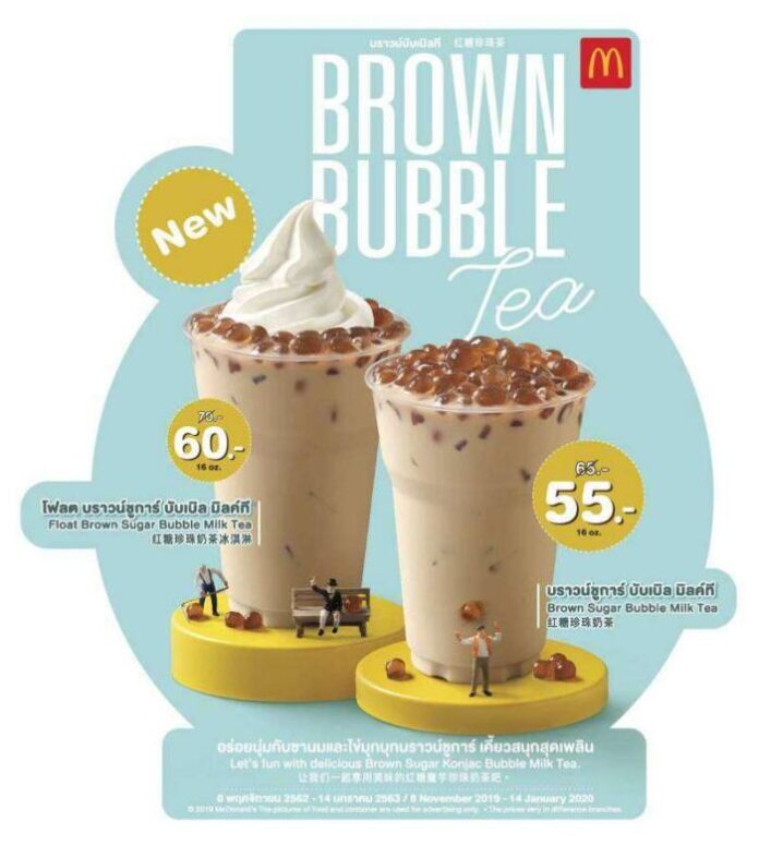 McBrown Sugar Bubble Milk Tea