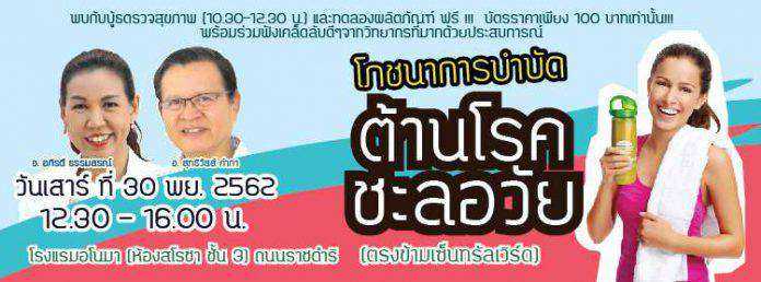 ชะลอวัย_-01-01