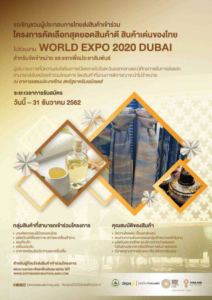 ประกวดสินค้าดีเด่น Expo 2020