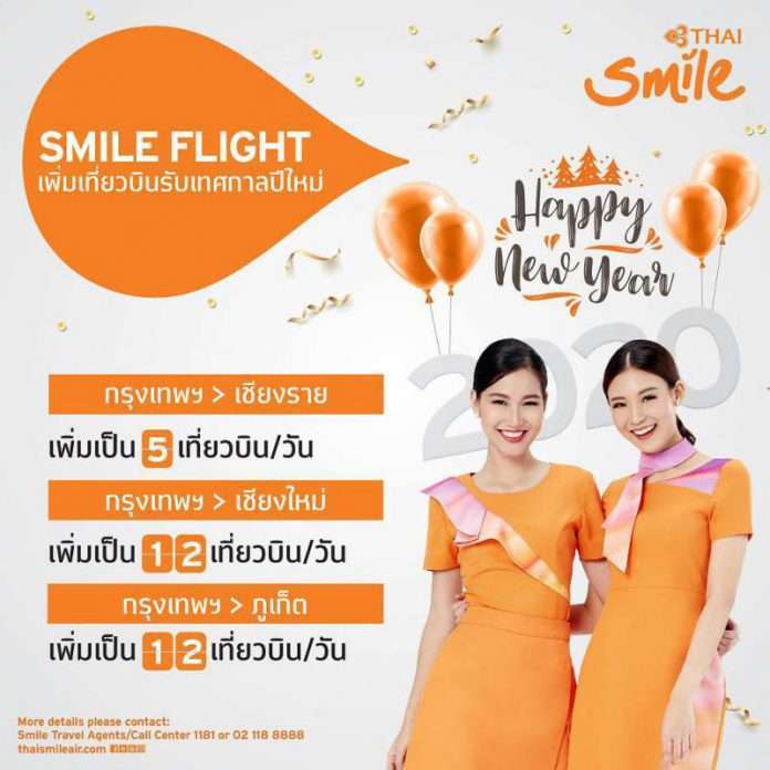 SmileFlight_HNY2020TH