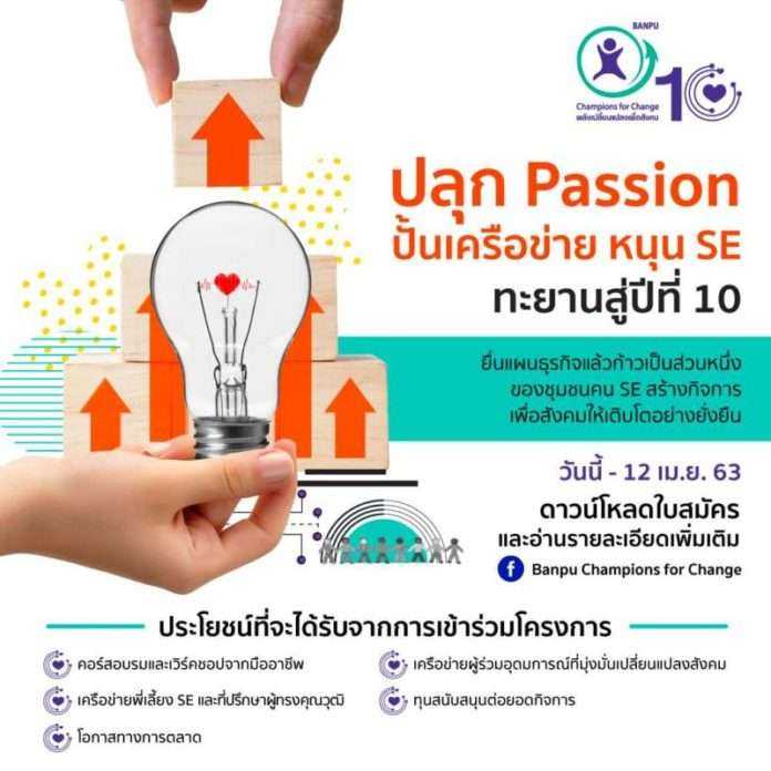 Banpu Champions for Change