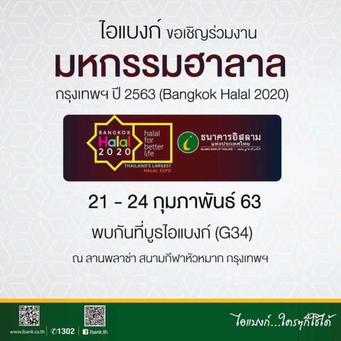 ภาพประกอบข่าว-ไอแบงก๋ร่วมงานบางกอกฮาลาล 2020