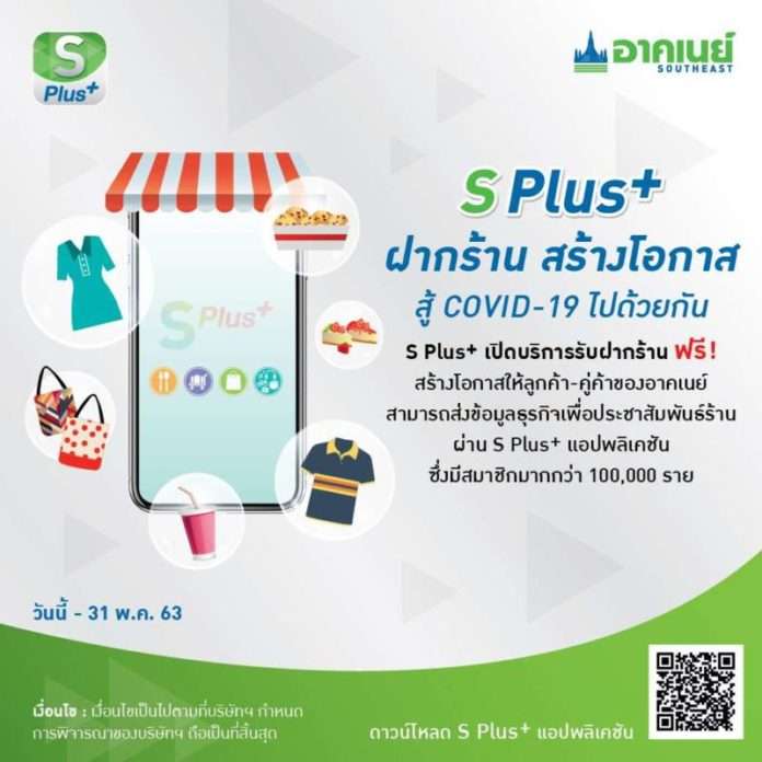 S Plus+ รับฝากร้าน สร้างโอกาส
