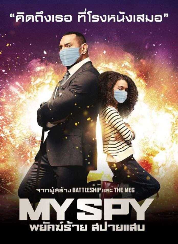 My Spy คิดถึงเสมอ