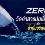 Zero Water 02