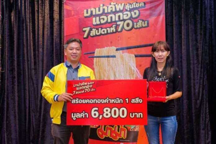มาม่าคัพ ลุ้นโชค แจกทอง 7 สัปดาห์ 70 เส้น-01