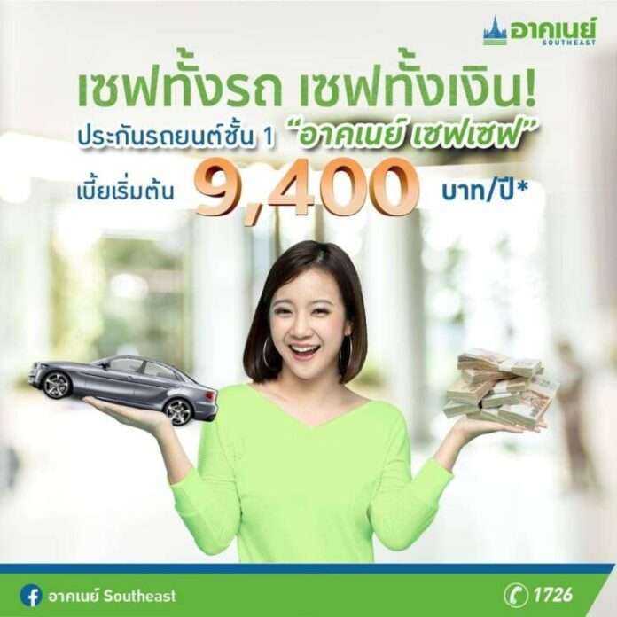 อาคเนย์เซฟเซฟ