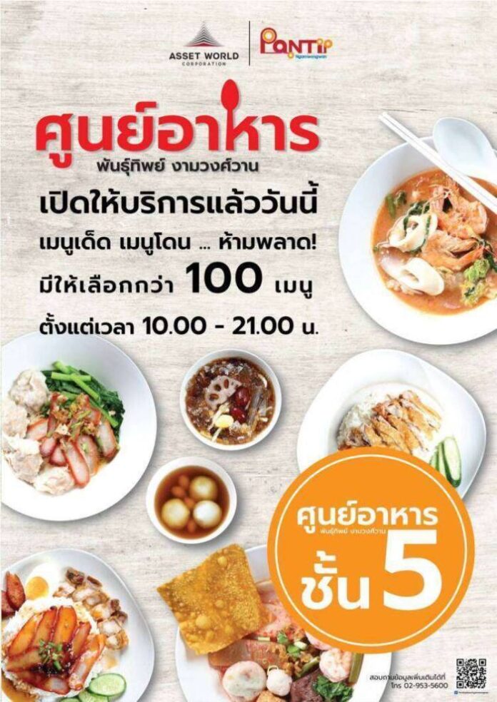 Poster PNG-ศูนย์อาหารช้น5-re