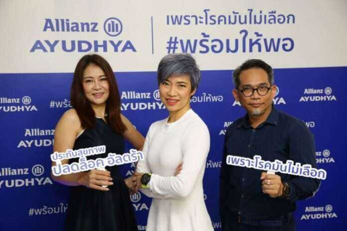 Allianz Ayudhya-พร้อมให้พอ (4)