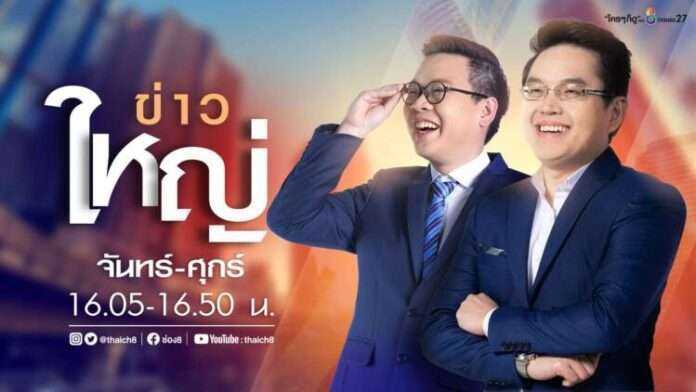 Poster ข่าวใหญ่-Final