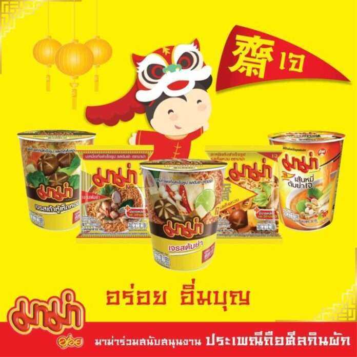 มาม่าเทศกาลกินเจ 2020-01