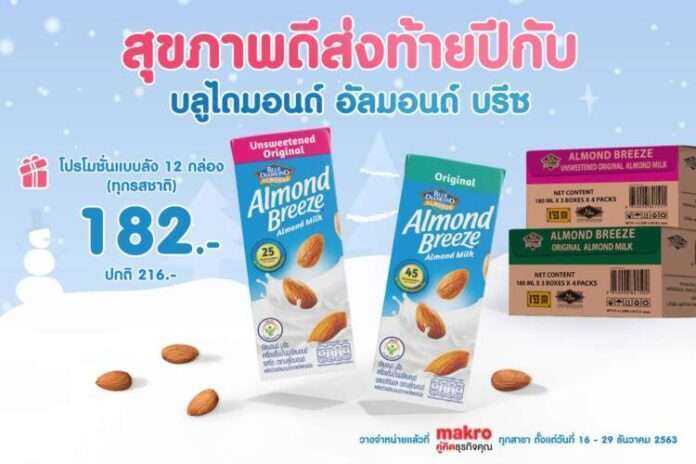 Almond Breeze-yearend promo