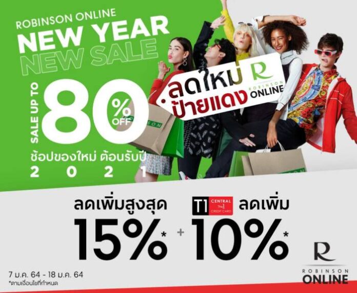 โรบินสัน ลดใหม่ ป้ายแดง-ออนไลน์