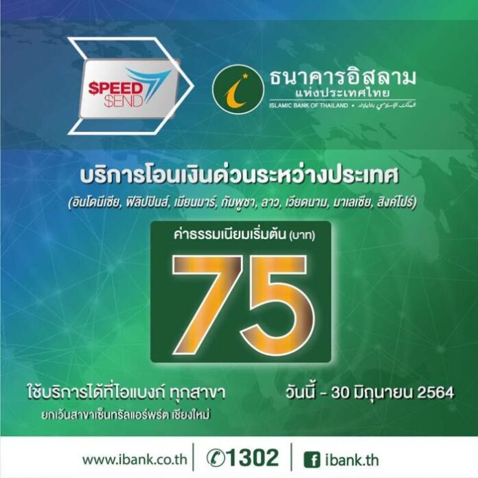 ภาพประกอบข่าว-ไอแบงก์ speedsend