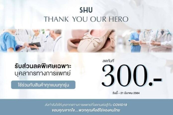 ภาพ โปรโมชั่นบุคลากรทางการแพทย์