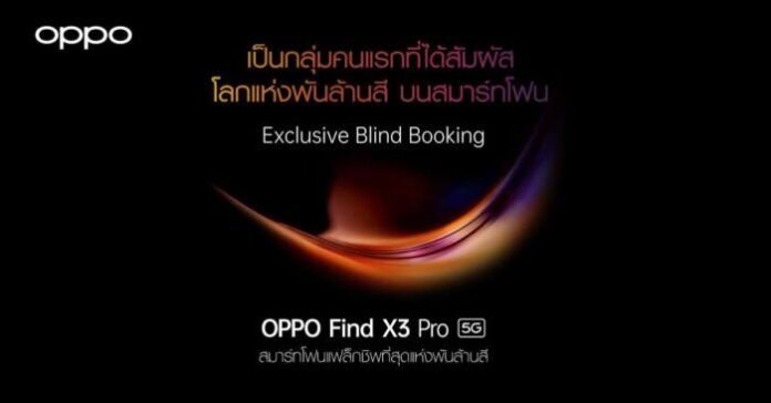 Exclusive Blind Booking OPPO Find X3 Pro 5G (1)