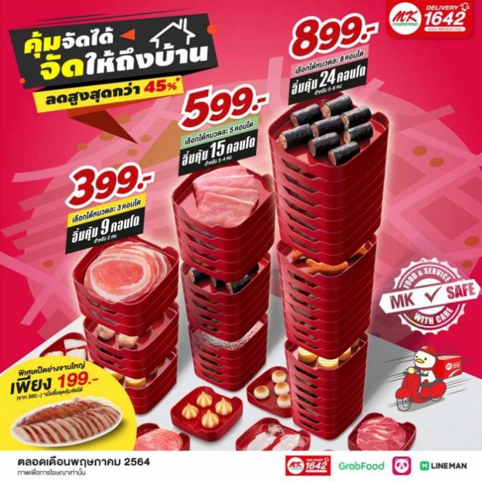 001 MK คอนโดคุ้มจัดได้ จัดให้ถึงบ้าน