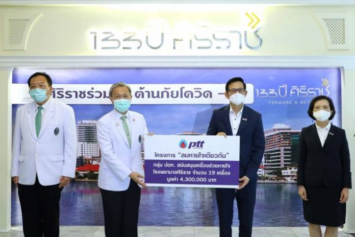 2-กลุ่ม ปตท. มอบเครื่องช่วยหายใจแก่ รพ.ศิริราช