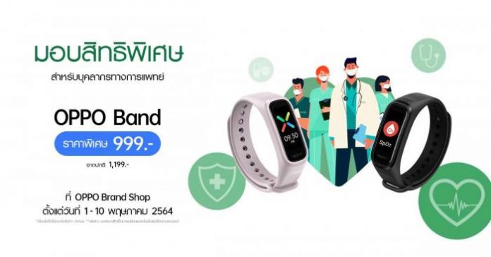 OPPO Band 999 Baht for Medical person