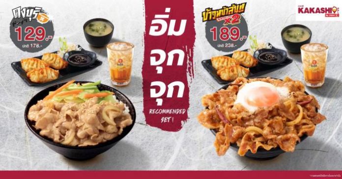 2021.06-PR-คาคาชิ อิ่ม จุก จุก (แนวนอนสำหรับสื่อโซเชียล)