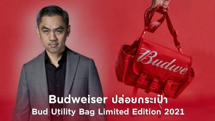 Budweiser - ปล่อยกระเป๋า-3