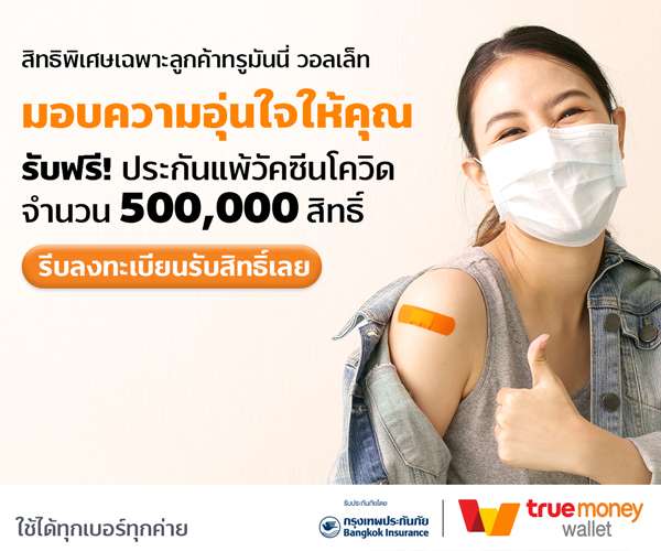 TrueMoney gives free COVID-19 (1)