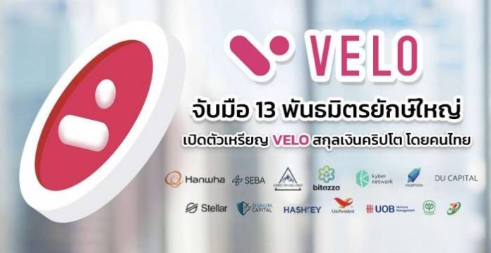 VELO (1)