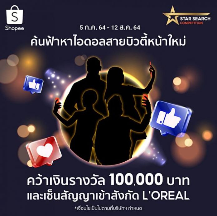 KV-L'Oreal Star Search Competition