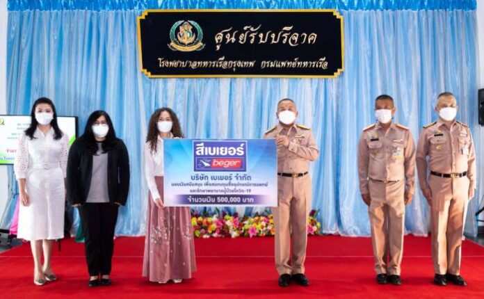 เบเยอร์-บริจาค รพ.ทหารเรือ