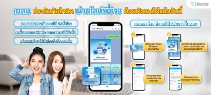 TIC Covid Self Claim Online