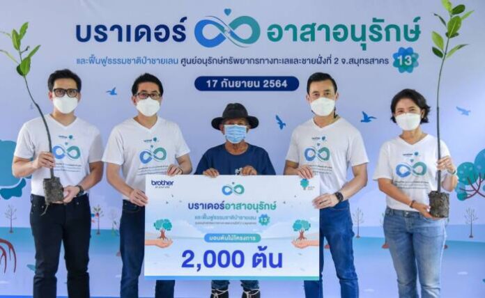 brother อาสาอนุรักษ์ ครั้งที่ 13-17-09-2021-171