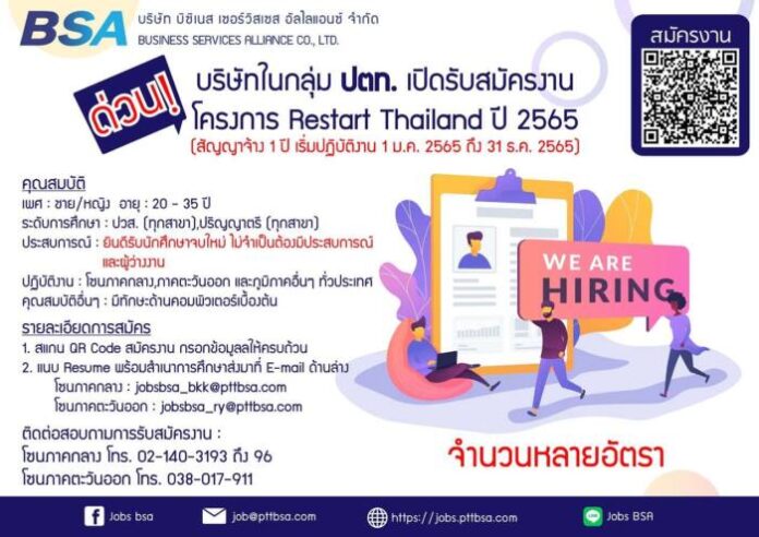 โครงการ Restart Thailand 5