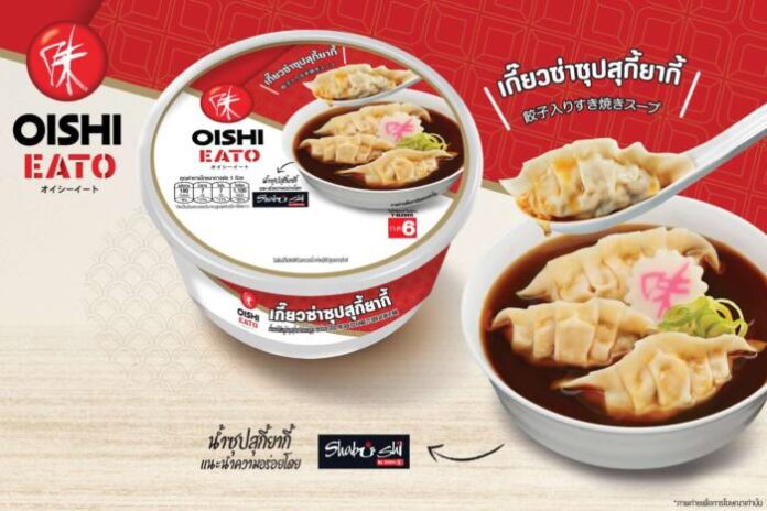 2021.11-โออิชิ อีทโตะ เกี๊ยวซ่าซุปสุกี้ยากี้(แนวนอน)