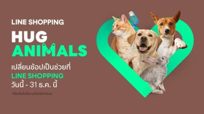 LINE SHOPPING HugAnimals (resized)