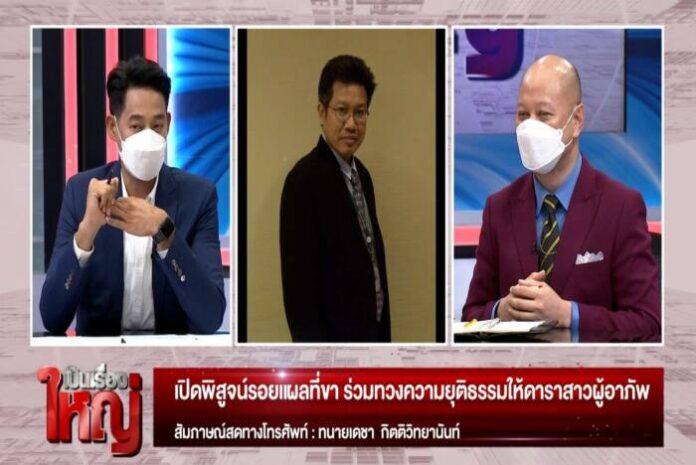 เป็นเรื่องใหญ่ 23-03-65 อัพ.00_24_03_09.Still006