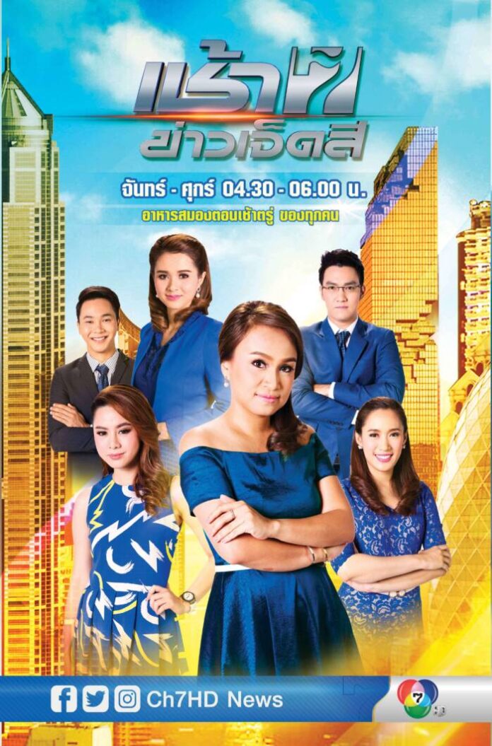 เช้าข่าว 7สี