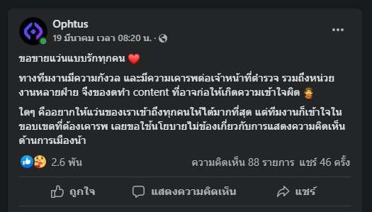 _OPHTUS-PR