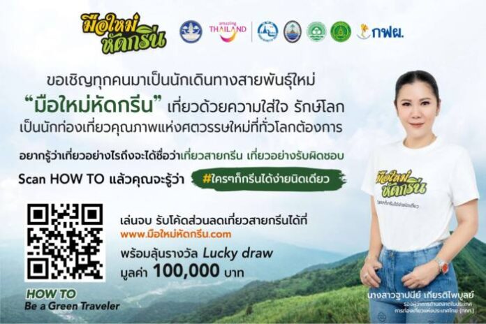 แก้ไข ภาพหลัก รองฐาปนีย์
