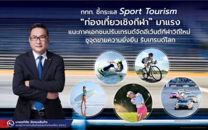 รูปหลัก ข่าว Sport Tourism