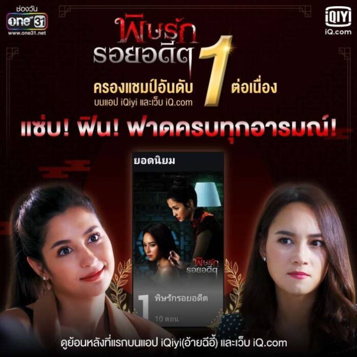 พิษรักอันดับ1