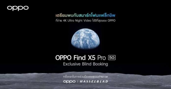 OPPO Find X5 Pro 5G_Blind Booking_Thumbnail